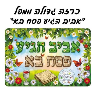 ערכות אביב