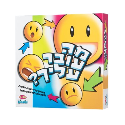 מה עובר עליך