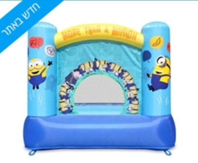 מתקן חדש 2021 מתקן המניונים לקטנטנים דגם 3003